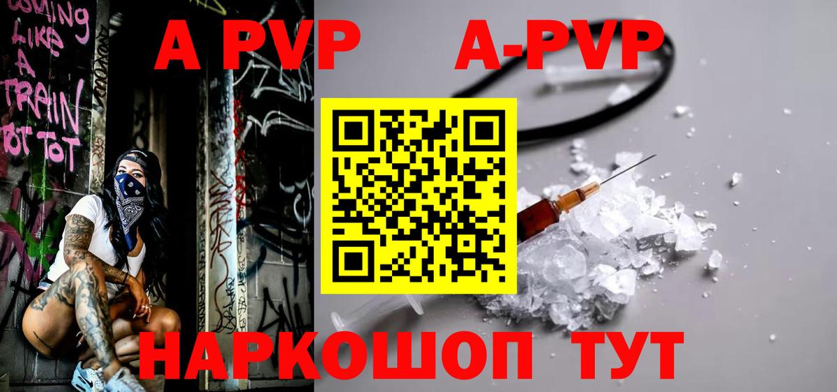 Соль-Илецк  A-PVP кристаллы  A PVP  Вход с VPN  Alpha PVP мука 