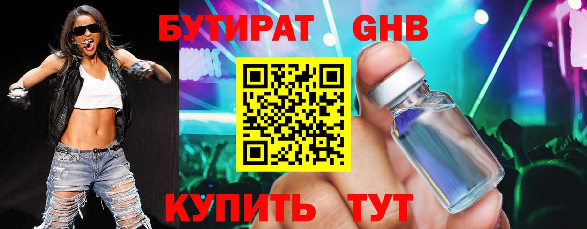 БУТИРАТ GHB  Вход с VPN  Соль-Илецк 