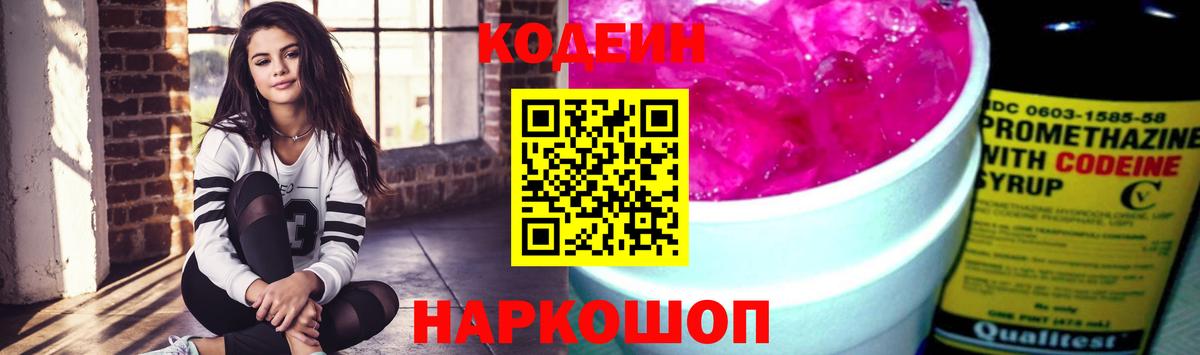 Кодеиновый сироп Lean Purple Drank  Вход с VPN  Codein напиток Lean (лин)  Соль-Илецк 