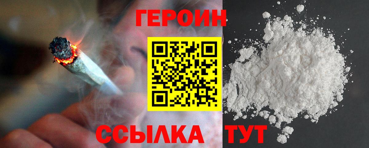 Соль-Илецк  ГЕРОИН белый  Вход с VPN 