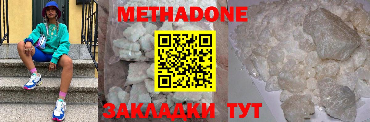 Метадон methadone Соль-Илецк